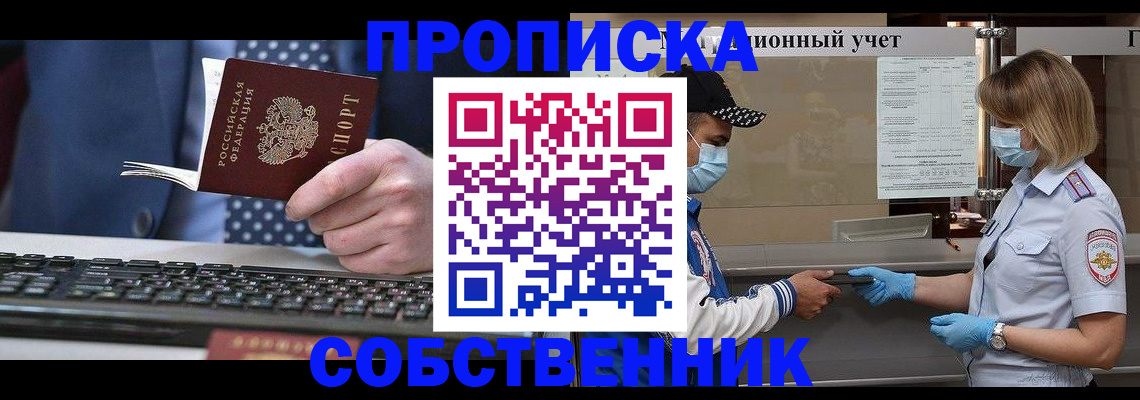 временная регистрация недорого в Нововоронеже