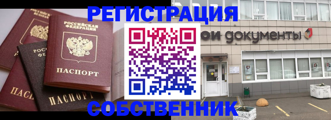 прописка 2025 в Нововоронеже