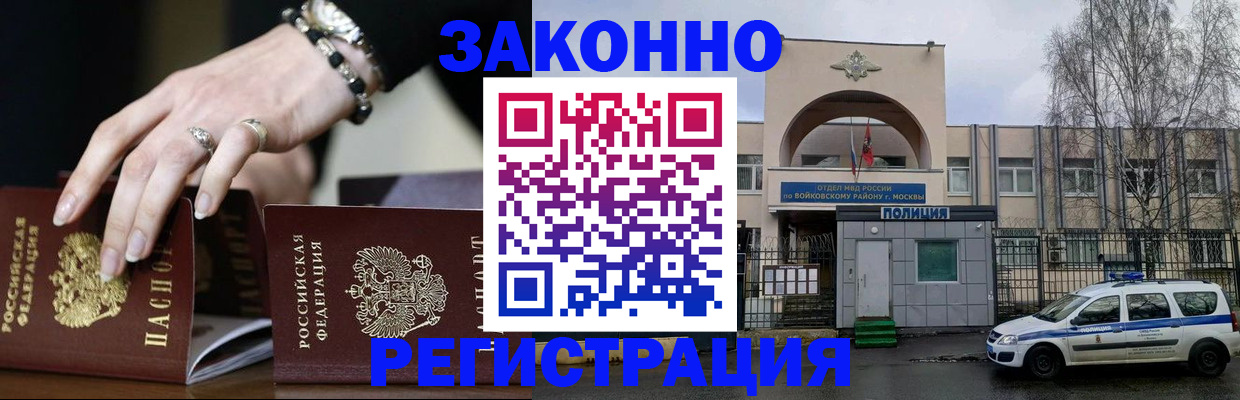 временная регистрация поиск в Нововоронеже