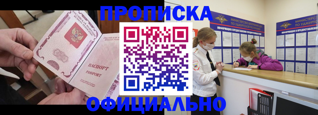 прописка от собственника в Нововоронеже